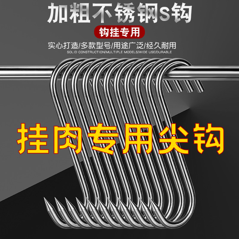 不锈钢S挂腊肉钩晒香肠钩型尖头咸肉挂钩厨房用品烤鸭晒鱼干钩子