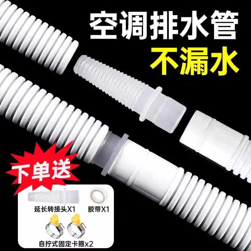 外机排水管下接头滴出转换