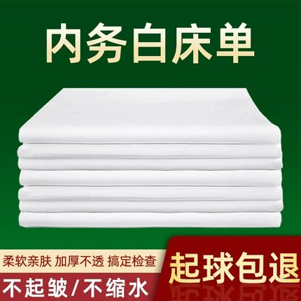 白内务学生宿舍白床单军训床单纯棉单件专用纯白色床单正品制式