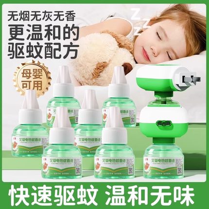 电热蚊香液家用插电式无味婴儿孕妇专灭防驱蚊水神器补充液非无毒