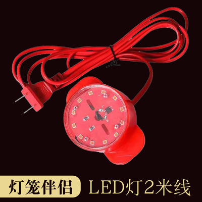 大红灯笼红光灯泡电子灯芯LED红光灯2米长电线灯笼专用红光led灯