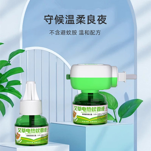 无毒神器电水液电热器家用驱蚊防蚊非无味补充灭蚊蚊香室内 插电式