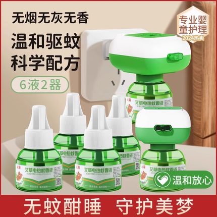 电热蚊香液家用插电式无味婴儿孕妇专灭防驱蚊水神器补充液非无毒