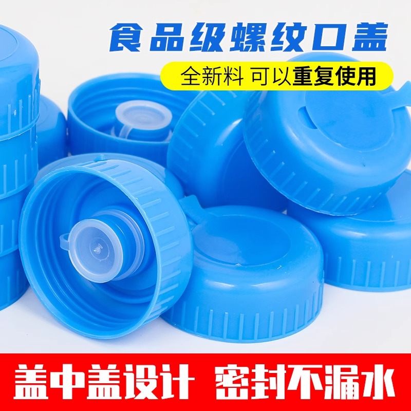 饮水机桶盖通用型纯净塑料封口盖