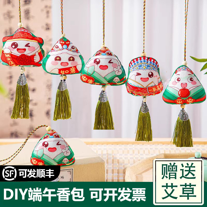 端午节diy材料包艾草香包驱蚊香囊社区老人手工活动制作香囊挂件