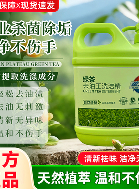 依兰绿茶去油王洗洁精1.28kg家用级食品a类家庭果蔬清洗剂洗涤剂