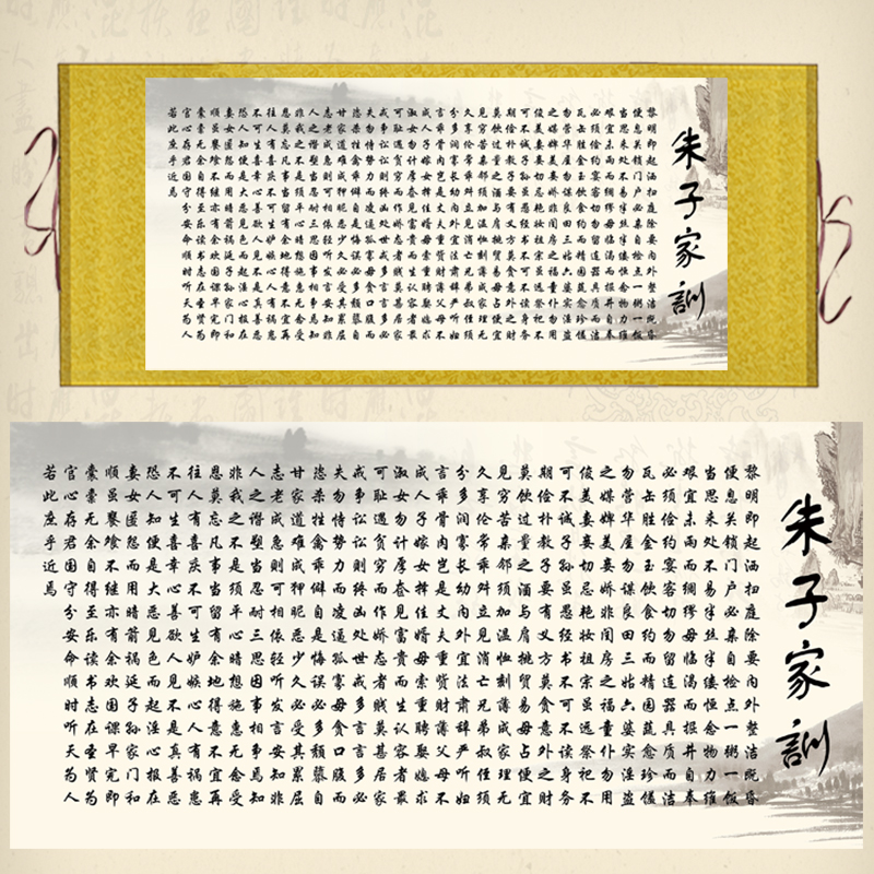 书法字画挂画家规治家格言朱子家训卷轴画书房客厅国学励志丝绸画