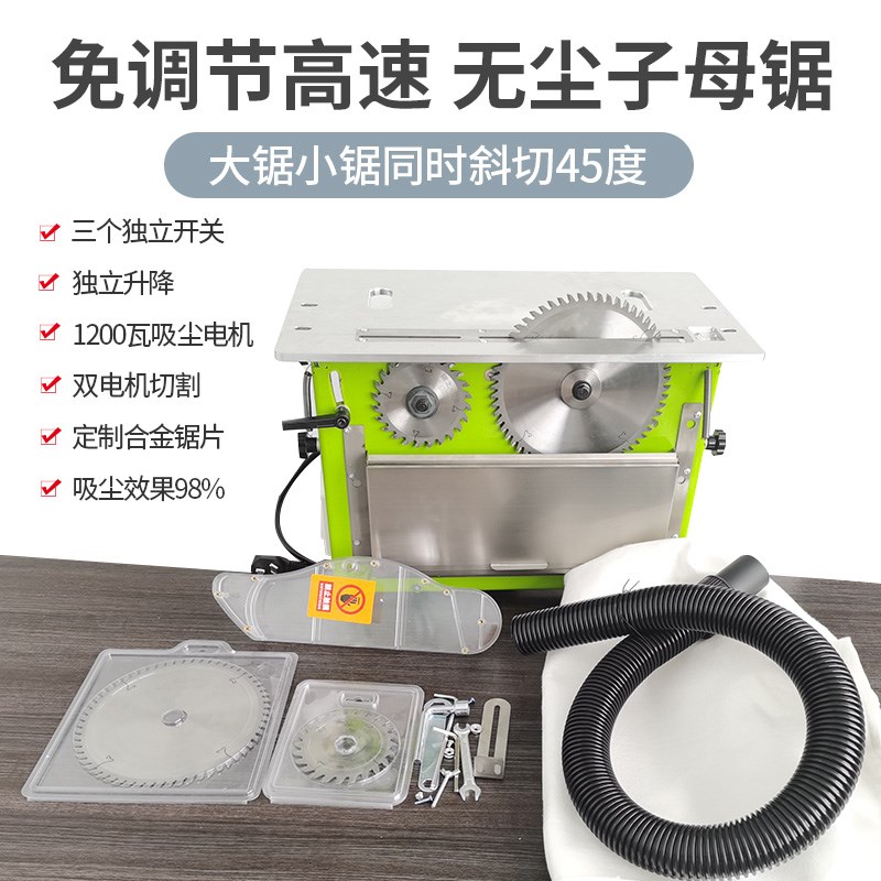 无尘子母锯升降台锯无尘多功能精密台式木工推台一体式精密裁板锯