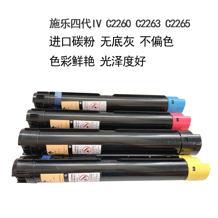 适用施乐IV四代V五代C2260碳粉C2263 C2265 7120 7123 7125彩粉
