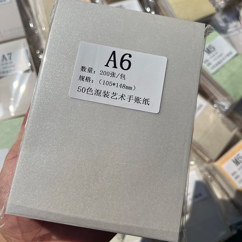 M5手账空白内页纸特种纸纸砖活页内芯活页纸A7彩色手账内页纸复古