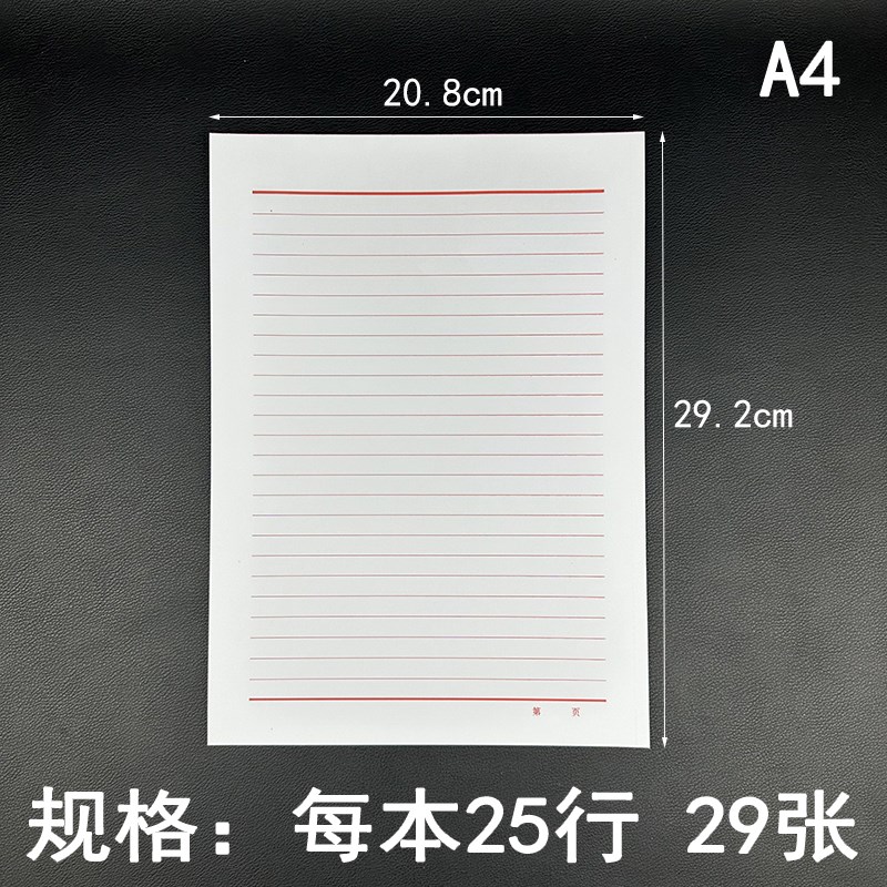 a4信纸横线入党申请书纸信笺纸标准材料纸双行单线稿纸加厚 16K信