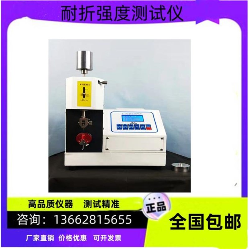 耐折强度测试仪  MIT耐折强度试验机   纸张纸板塑料薄膜耐折度仪