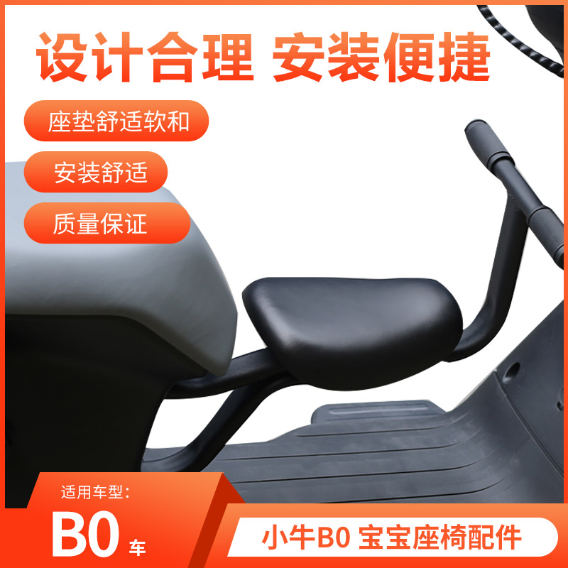 适用于小牛b0电动车后视镜前置车篮儿童座椅尾箱踏板双撑配件大全