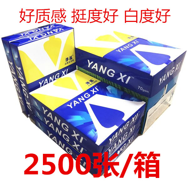 京慧A4纸打印洋溪白纸复印纸70g 80g整箱 a3单包500张草稿5包
