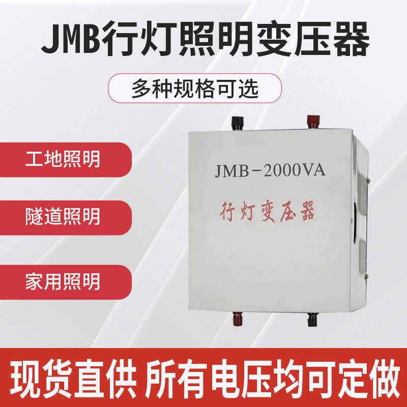 低压工地隧道行灯照明变压器380V220V转36V变24V12V63V5000VA矿用
