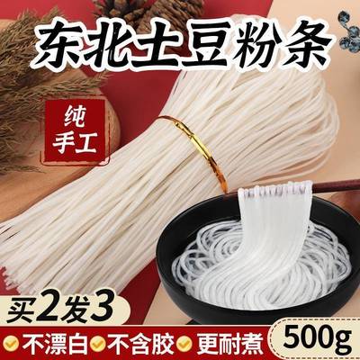 双泉粉条土豆粉丝双泉土豆粉条黑龙江省农家特产袋装火锅粉丝