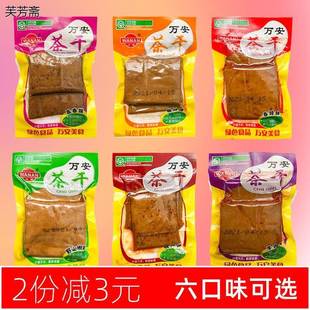 万安茶干鸡汁五香茶干豆腐干散称小包装零食小吃黄山特产早饭菜