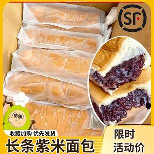 麦家欢长条紫米面包奶酪软黑糯米夹心紫米面包棒早餐速食现做现发