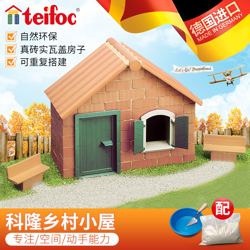 德国teifoc盖房子玩具