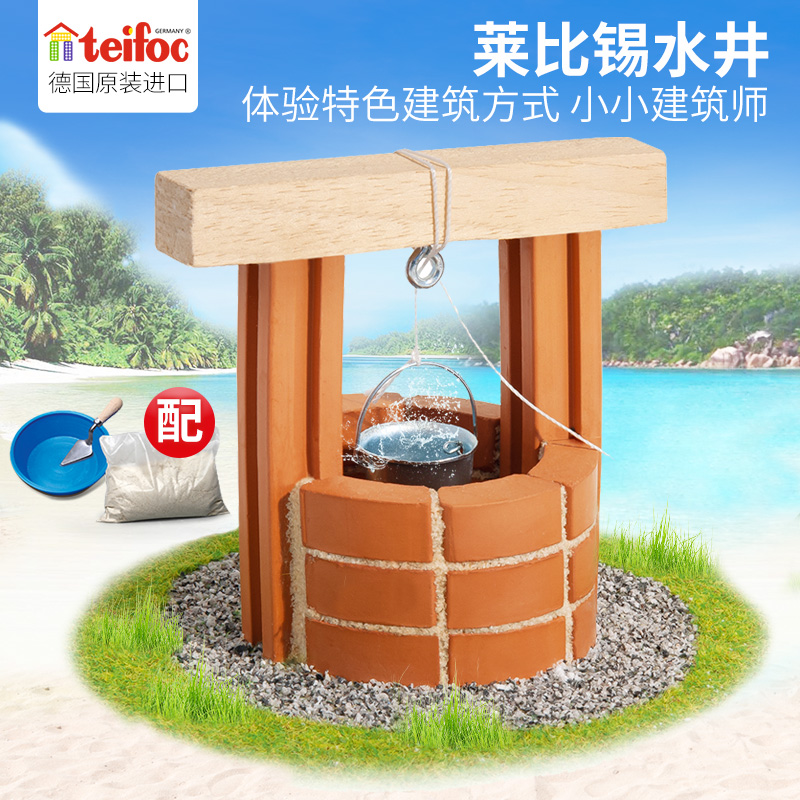 teifoc德国莱比锡水井儿童益智拼装建筑模型手工小屋积木玩具