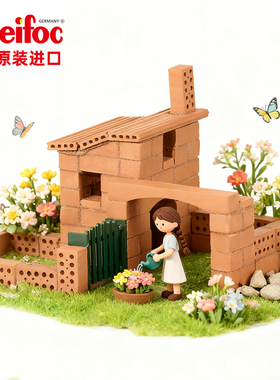 德国teifoc法兰克福别墅2合1儿童泥瓦匠盖房子diy小屋建筑师拼装
