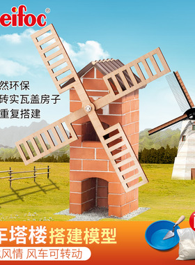 德国teifoc风车塔楼建筑模型儿童DIY小屋拼装玩具手工创意礼物