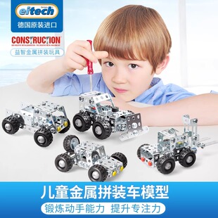 【好物体验专享】Eitech德国儿童金属拼装玩具拆装车积木模型