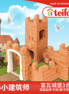 德国teifoc富瓦城堡3合1泥瓦匠盖建房子手工DIY小屋模型玩具礼物