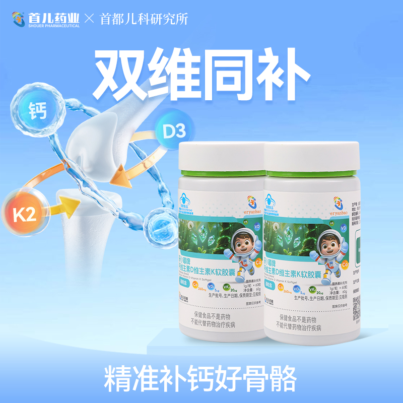 首儿复合维生素d3维生素k2软儿童补钙成长胶囊片成人钙铁锌液体钙