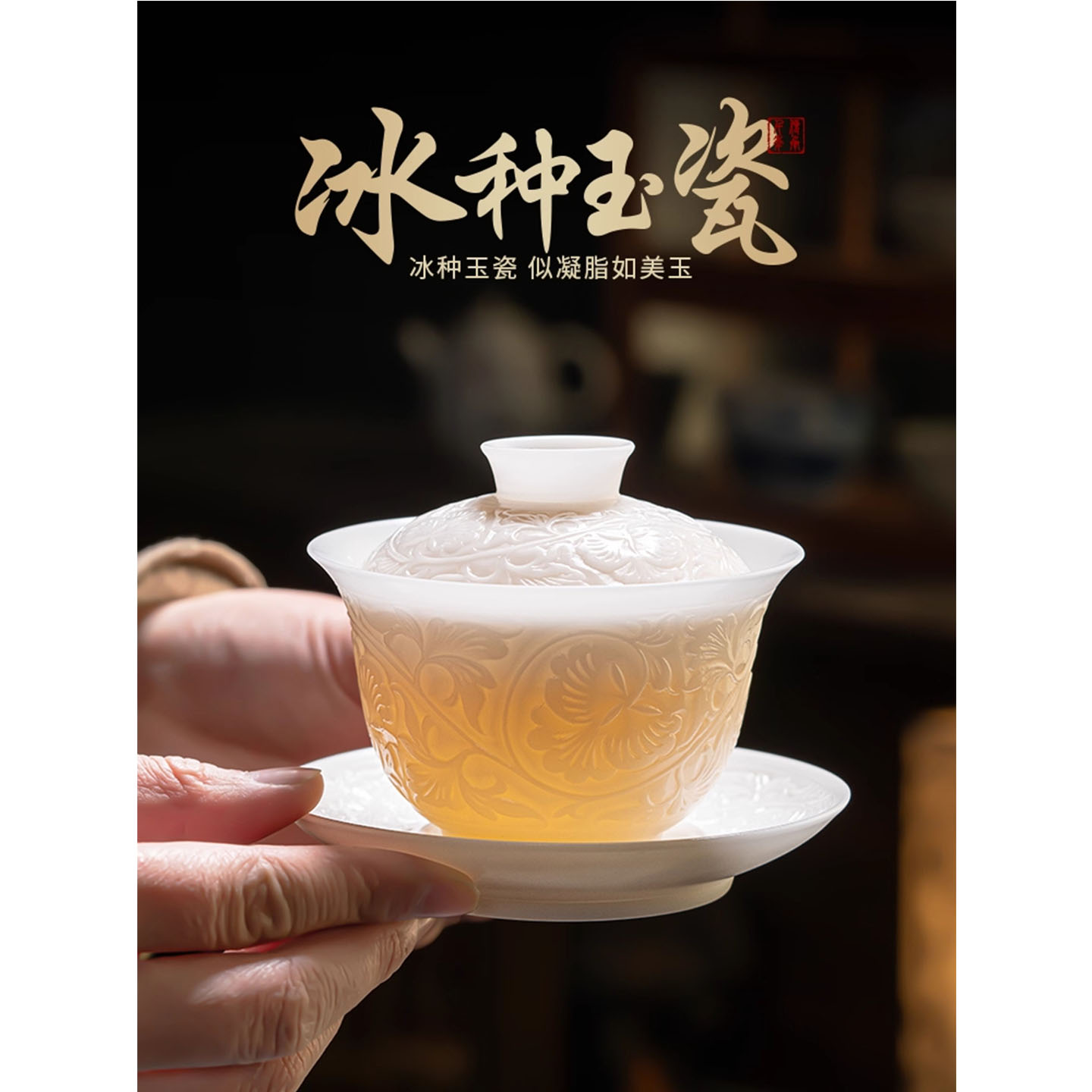 冰种玉瓷盖碗轻奢个人专用功夫茶具茶桌摆件手工陶瓷泡茶碗礼盒装
