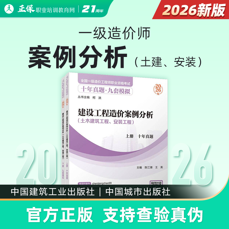 现货速发  2026年全国一级造价工程师职业资格考试土建安装案例分析十年真题九套模拟试题题库 - 实物图