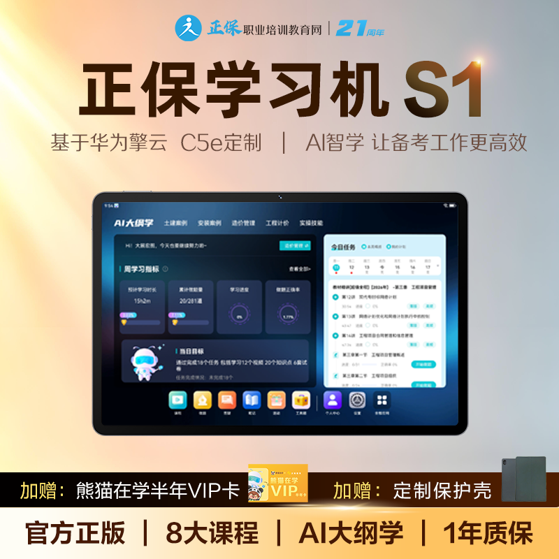 正保学习机课程畅学每年更新