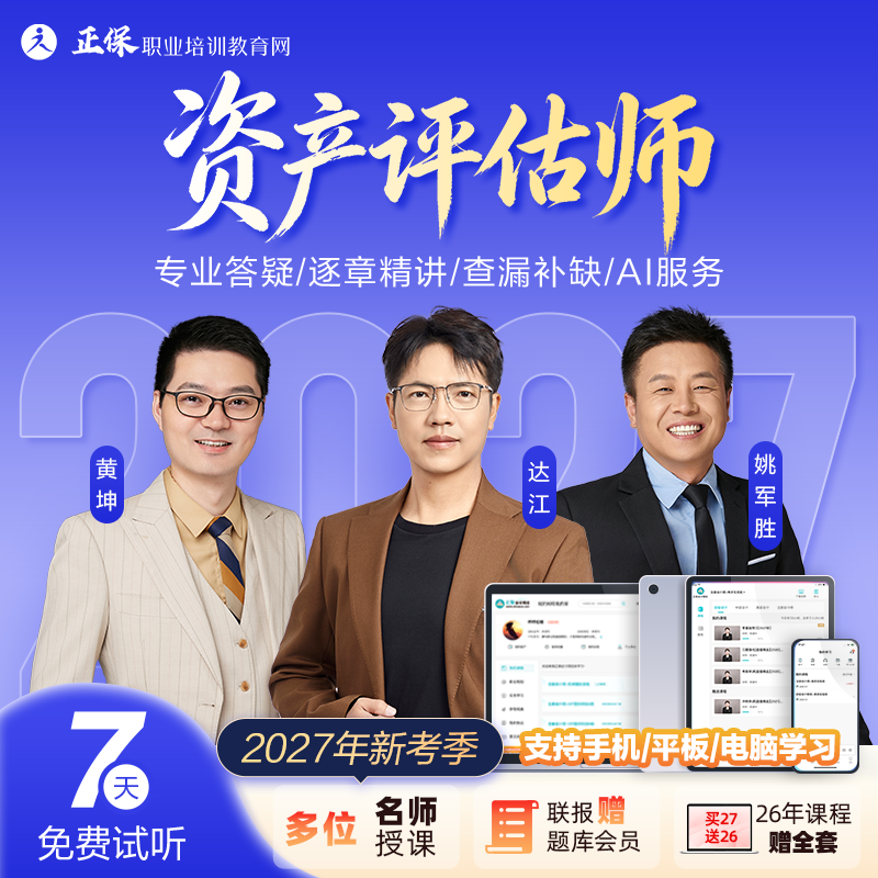 正保职业培训教育网2027年资财务/会计培训