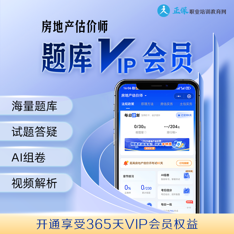 房地产估价师题库在线模拟章节练习
