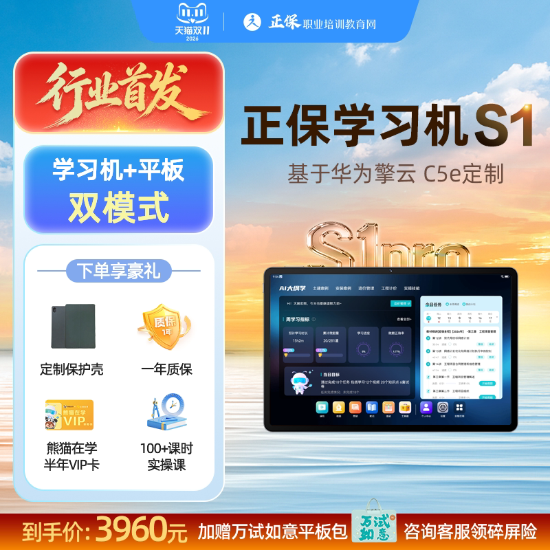 建工学习机S1含7大课程