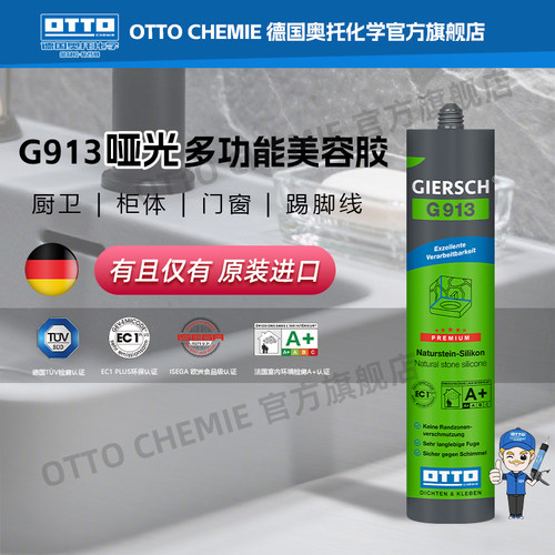 奥托G913中性多功能美容胶