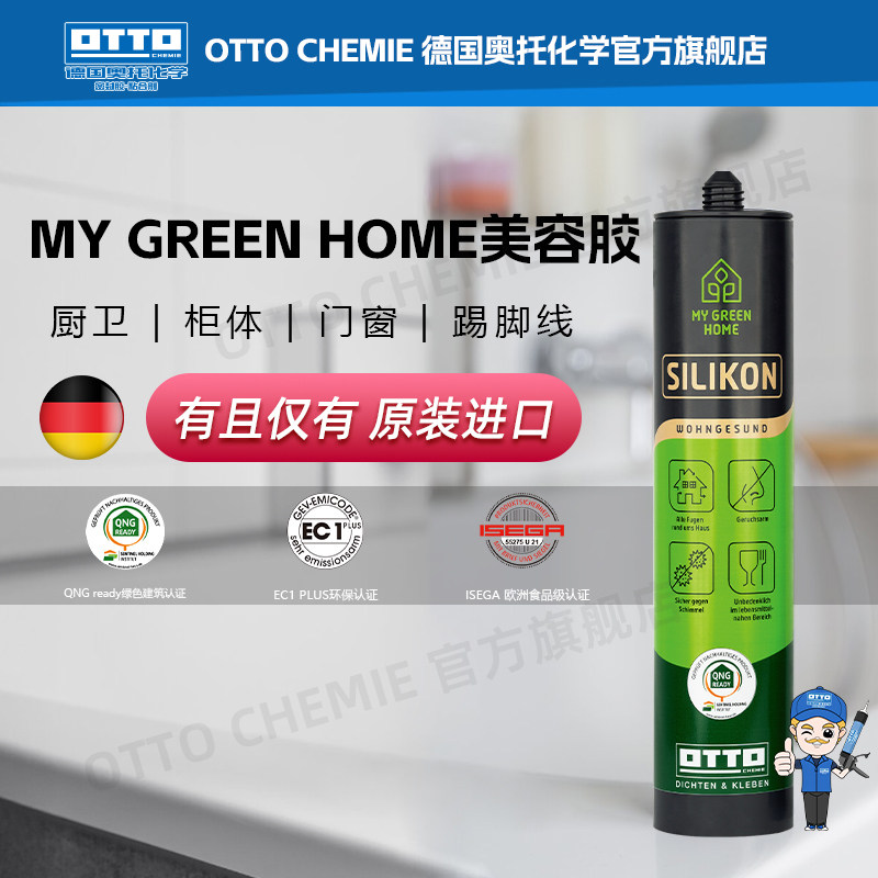 德国奥托otto厨卫美容胶S70防水防霉中性玻璃胶原装进口MY密封胶