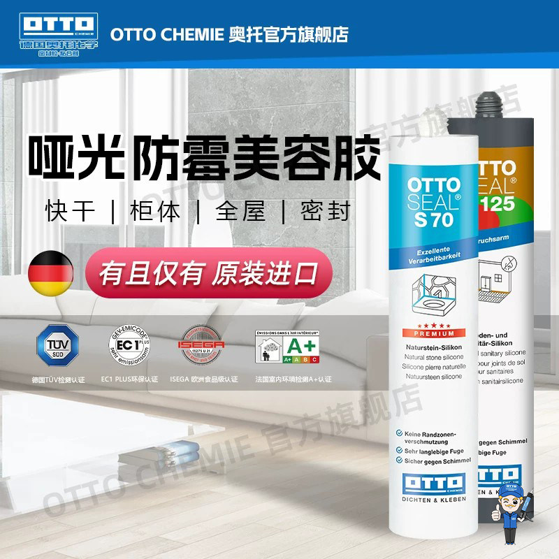 德国原装进口奥托otto美容胶图片
