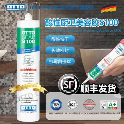 德国otto酸性美容胶S100厨卫防水防霉专用奥托拓哑光磨砂玻璃胶