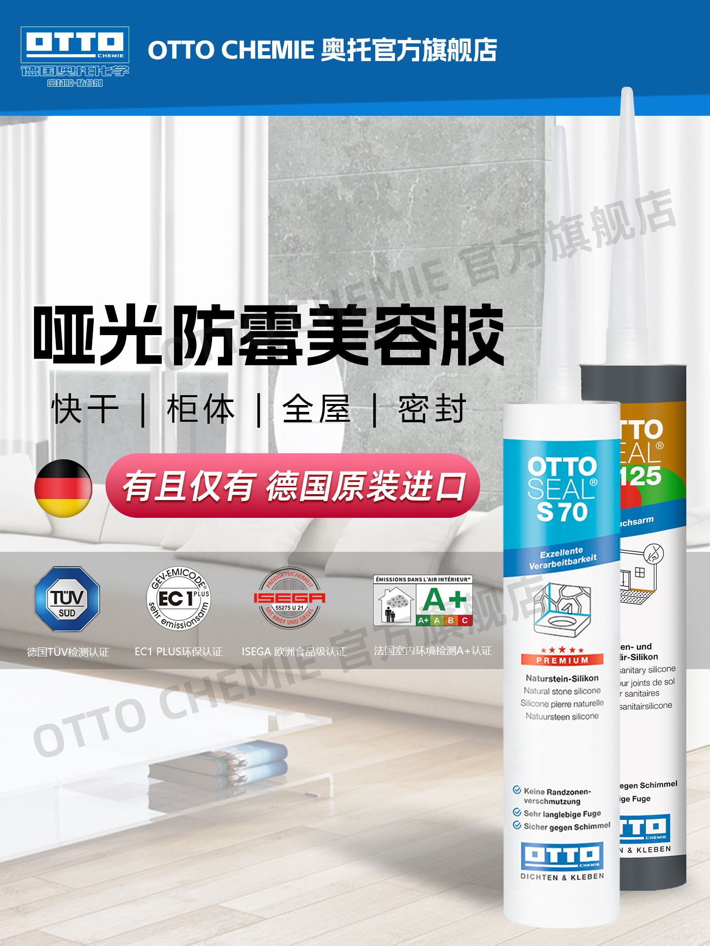 德国Eto美光胶Otto S70/S125进口防水防霉缝边厨卫玻璃胶