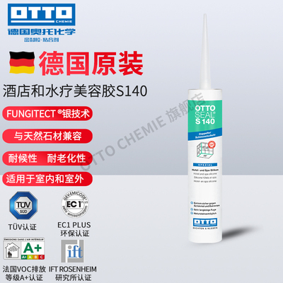奥托otto胶S140中性美容胶玻璃胶原装进口超防霉淋浴房泳池收边