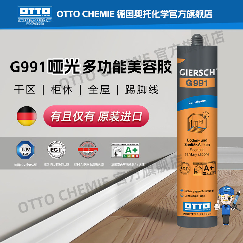 奥托G991中性低气味多功能美容胶图片