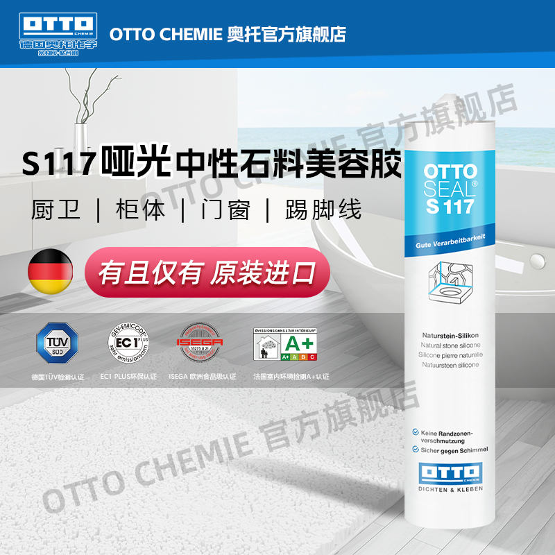OTTO CHEMIE德国进口奥托美容胶S117中性自然石材美容胶S117