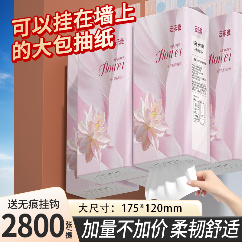 2800张悬挂式抽纸家用餐巾纸厕纸
