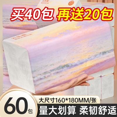 【买40包赠20包】500张抽纸整箱