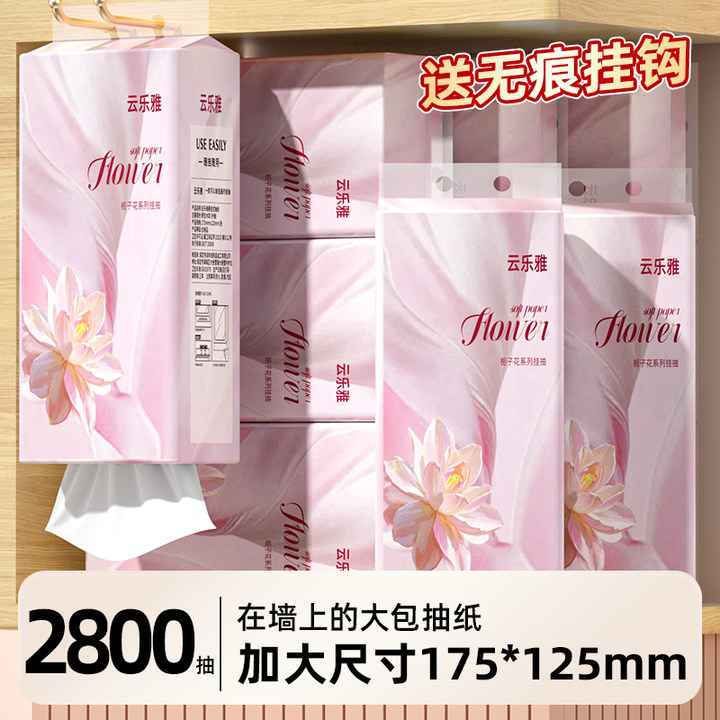 2800抽14大提悬挂式抽纸擦手纸卫生纸挂式纸巾厨房纸面巾纸实惠装
