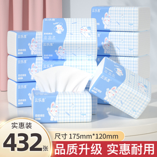 48包抽纸家用擦手纸巾面巾纸3包432张厚卫生纸厨房用纸 买2送1