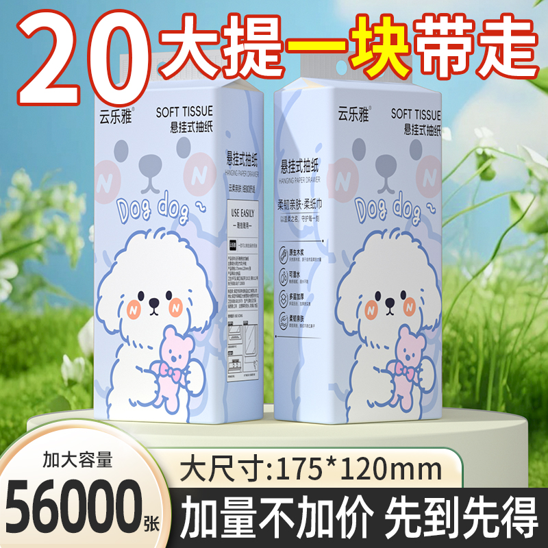 56000张抽纸悬挂式卫生纸擦手纸马桶垫纸面巾纸加量车载清洁纸抽