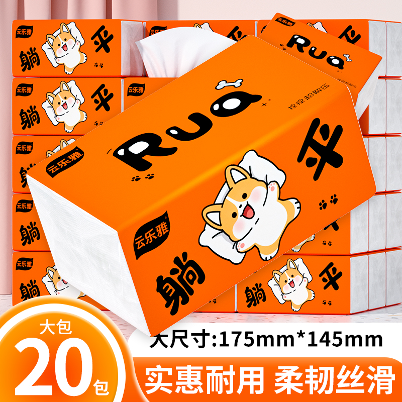 20包抽纸加大尺寸卫生纸