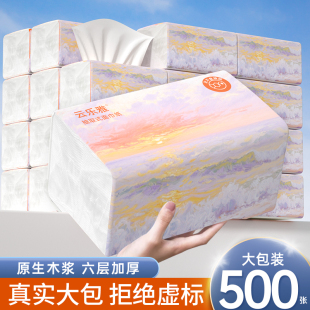 500张抽纸大包整箱批家用餐巾纸宿舍卫生纸擦手纸加量面巾纸厕纸